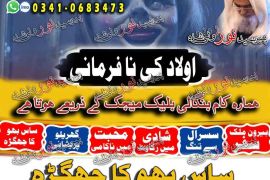 Amil Baba Karobar Mein Barkat & Success | Expert Guidance by Amil Baba, Location Amil Baba in Hazara, Top 10 Amil Baba World Experienced Specialist in Nowshera, World No 1 Amil Baba.