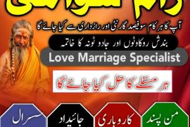 100% Confidential + Amil Baba In Multan, Amil Baba In Gujranwala