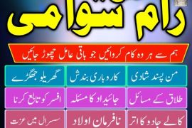 100% Confidential + Amil Baba In Multan, Amil Baba In Gujranwala