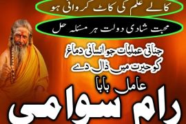 100% Confidential + Amil Baba In Multan, Amil Baba In Gujranwala