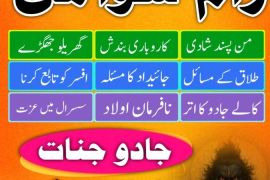 100% Confidential + Amil Baba In Multan, Amil Baba In Gujranwala