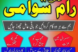 100% Confidential + Amil Baba In Multan, Amil Baba In Gujranwala