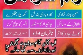 100% Confidential + Amil Baba In Multan, Amil Baba In Gujranwala