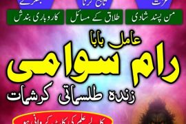 100% Confidential + Amil Baba In Multan, Amil Baba In Gujranwala