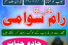 100% Confidential + Amil Baba In Multan, Amil Baba In Gujranwala