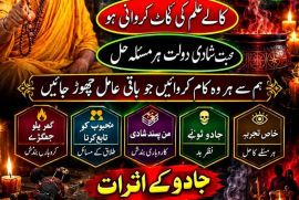 [100% Direct Cure] Rohani Amil Baba Sukkur, Amil Baba Hyderabad Amil Baba Bahawalpur +923122036310