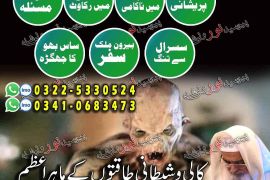 Amil Baba Quranic Wazaif & Istikhara | Trusted Amil Baba for Bandish Ka Tor, Black Magic Removal Amil Baba in Nepal, Famous Astrologer in Uk, Amil Baba Contact Number UK