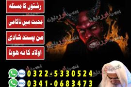 Amil Baba Quranic Wazaif &amp; Istikhara | Trusted Amil Baba for Bandish Ka Tor, Black Magic Removal Amil Baba in Nepal, Famous Astrologer in Uk, Amil Baba Contact Number UK