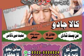 Best Amil Baba in Pakistan, No #1 Amil Baba in Pakistan, Trusted Amil Baba in Pakistan for Voodoo & Black Magic Tor,  Speak with Amil Baba in Pakistan 24/7, Amil Baba Pakistan.