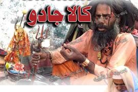 Amil Baba Online Istikhara & Rohani Ilaj | Contact Best Amil Baba for Solutions, Famous Vashikaran Amil Baba in Chitral, Amil Baba