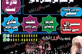 Top Amil Baba for Kala Jadu Removal | Fast Relief with Amil Baba Remedies, World Top 10 Amil Baba in Lahore, Near in Town Amil Baba in Lahore Roohani Amil Baba Lahore