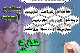 top rated amil baba near me, expert amil baba karachi, reliable amil baba lahore, amil baba support islamabad