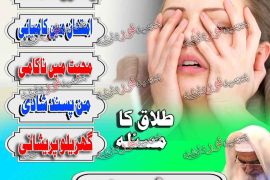 top rated amil baba near me, expert amil baba karachi, reliable amil baba lahore, amil baba support islamabad
