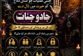 [100% Direct Cure] Rohani Amil Baba Sukkur, Amil Baba Hyderabad Amil Baba Bahawalpur +923122036310