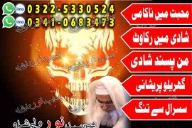 Amil Baba Online Istikhara & Rohani Ilaj | Consult Expert Amil Baba Today, Top 10 Amil Baba in Karachi, Best Amil Baba in Karachi, Famous Amil Baba Karachi.