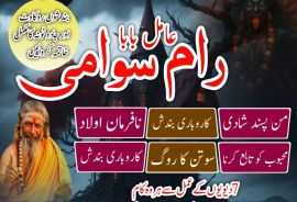 100% Confidential + Amil Baba In Multan, Amil Baba In Gujranwala