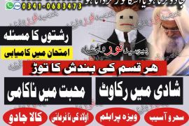 Amil Baba Spiritual Healer & Voodoo Tor | Contact Trusted Amil Baba Services, Peer Amil Baba in Islamabad, Peer Baba in Amil Baba Islamabad, 100% Amil Baba Authentic Peer in Islamabad