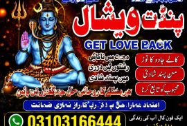 No 1 Authentic Amil Baba In Lahore, Best Amil Baba In Islamabad, International