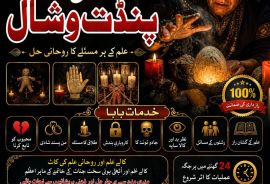 No 1 Authentic Amil Baba In Lahore, Best Amil Baba In Islamabad, International