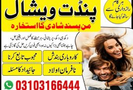 No 1 Authentic Amil Baba In Lahore, Best Amil Baba In Islamabad, International