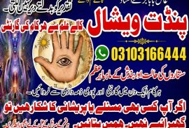 No 1 Authentic Amil Baba In Lahore, Best Amil Baba In Islamabad, International