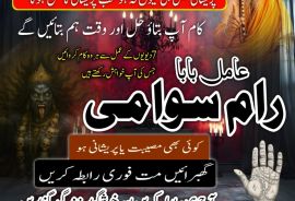 100% Confidential + Amil Baba In Multan, Amil Baba In Gujranwala