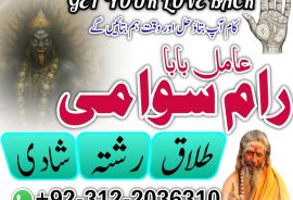 100% Confidential + Amil Baba In Multan, Amil Baba In Gujranwala
