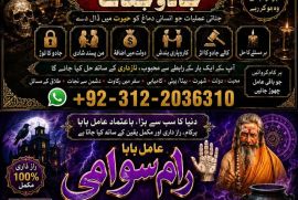[100% Direct Cure] Rohani Amil Baba Sukkur, Amil Baba Hyderabad Amil Baba Bahawalpur +923122036310