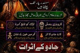 [100% Direct Cure] Rohani Amil Baba Sukkur, Amil Baba Hyderabad Amil Baba Bahawalpur +923122036310