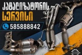 კატალიზატორის ხელოსანი — ხარისხიანი და სწრაფი მომსახურება