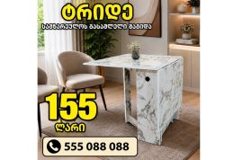 სამზარეულოს გასაშლელი მაგიდა