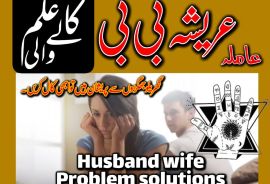 Amil baba in kalajado in Pakistan in all porblam sulotcian.Authantic astralogar in Dubai in Australia in UK in USA .+923262604599.watsapp on 