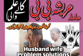 Amil baba in kalajado in Pakistan in all porblam sulotcian.Authantic astralogar in Dubai in Australia in UK in USA .+923262604599.watsapp on 