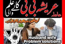 Amil baba in kalajado in Pakistan in all porblam sulotcian.Authantic astralogar in Dubai in Australia in UK in USA .+923262604599.watsapp on 