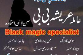 Amil baba in kalajado in Pakistan in all porblam sulotcian.Authantic astralogar in Dubai in Australia in UK in USA .+923262604599.watsapp on 