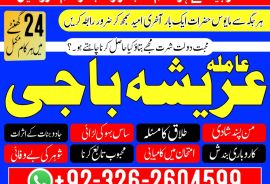Amil baba in kalajado in Pakistan in all porblam sulotcian.Authantic astralogar in Dubai in Australia in UK in USA .+923262604599.watsapp on 