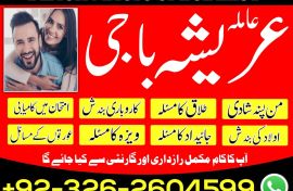Amil baba in kalajado in Pakistan in all porblam sulotcian.Authantic astralogar in Dubai in Australia in UK in USA .+923262604599.watsapp on 
