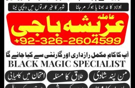 Amil baba in kalajado in Pakistan in all porblam sulotcian.Authantic astralogar in Dubai in Australia in UK in USA .+923262604599.watsapp on 