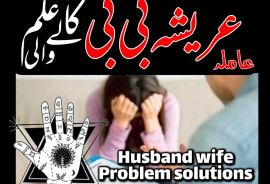 Amil baba in kalajado in Pakistan in all porblam sulotcian.Authantic astralogar in Dubai in Australia in UK in USA .+923262604599.watsapp on 