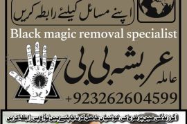 Amil baba in kalajado in Pakistan in all porblam sulotcian.Authantic astralogar in Dubai in Australia in UK in USA .+923262604599.watsapp on 