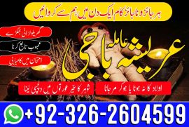 Amil baba in kalajado in Pakistan in all porblam sulotcian.Authantic astralogar in Dubai in Australia in UK in USA .+923262604599.watsapp on 