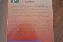 იყიდება წიგნი "გულსაგლეჯი" 