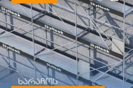 ფასადზე სამუშაო ხარაჩო