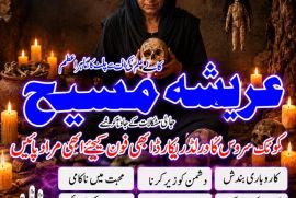 Amil baba in kalajado in Pakistan in all porblam sulotcian.Authantic astralogar in Dubai in Australia in UK in USA .+923262604599.watsapp on 