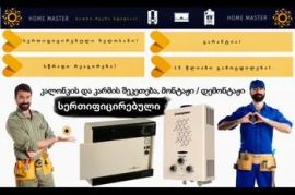 გაზის კალონკის სერთიფიცირებული