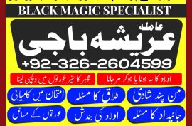 Amil baba in kalajado in Pakistan in all porblam sulotcian.Authantic astralogar in Dubai in Australia in UK in USA .+923262604599.watsapp on 