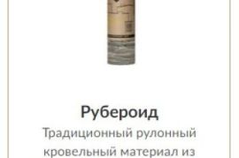 რუბეროიდი II პირი PKP-350OM