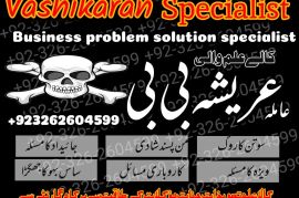 Amil baba in kalajado in Pakistan in all porblam sulotcian.Authantic astralogar in Dubai in Australia in UK in USA .+923262604599.watsapp on 