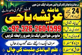 Amil baba in kalajado in Pakistan in all porblam sulotcian.Authantic astralogar in Dubai in Australia in UK in USA .+923262604599.watsapp on 