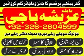 Amil baba in kalajado in Pakistan in all porblam sulotcian.Authantic astralogar in Dubai in Australia in UK in USA .+923262604599.watsapp on 
